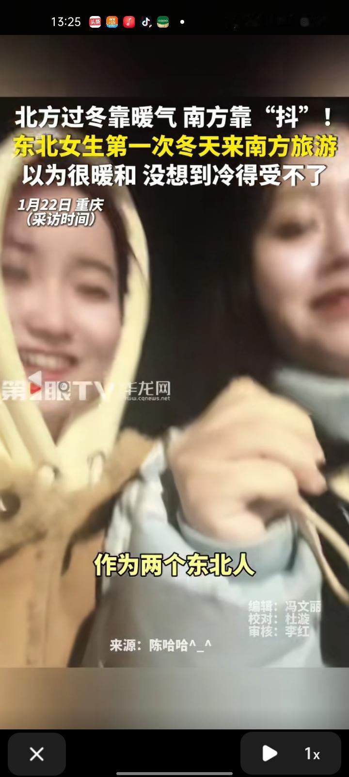 1月22日，重庆。东北女生第一次冬天来南方旅游，旅游之前查看了天气变化，只有个位