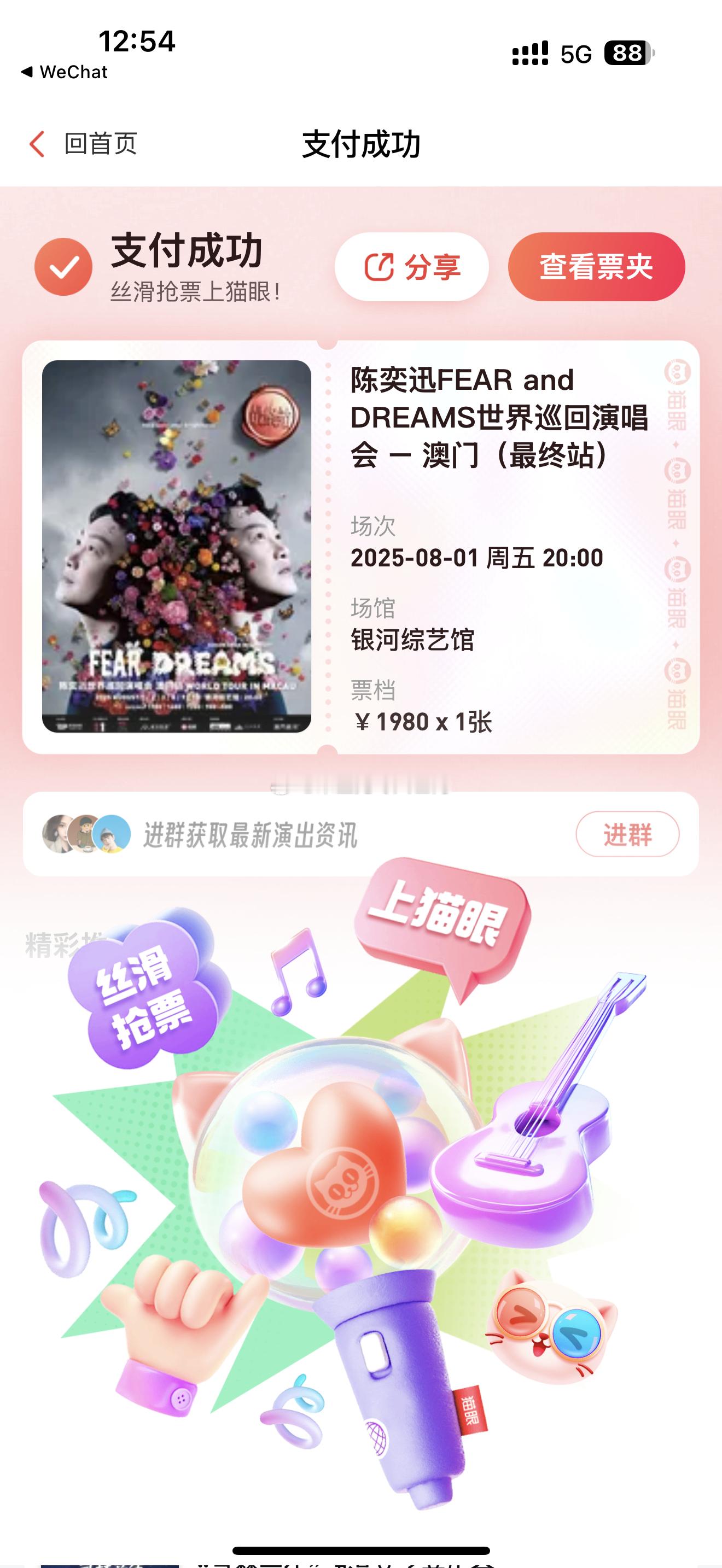 好希望抢到尾场 ​​​