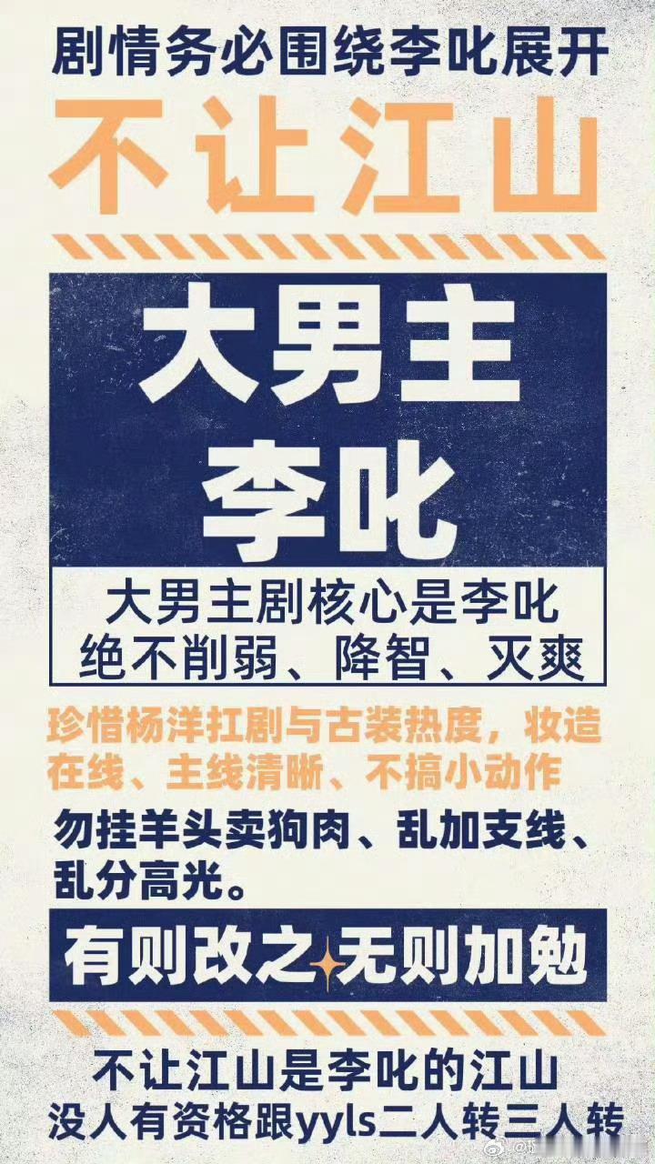 杨洋粉丝维权要求《不让江山》改剧本人设妆造中…… 