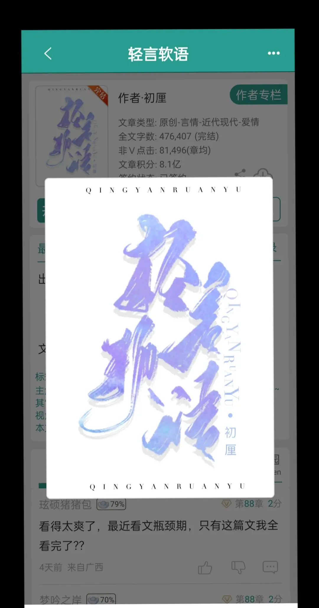 翻译官X小说家
斯文败类X安静少女
