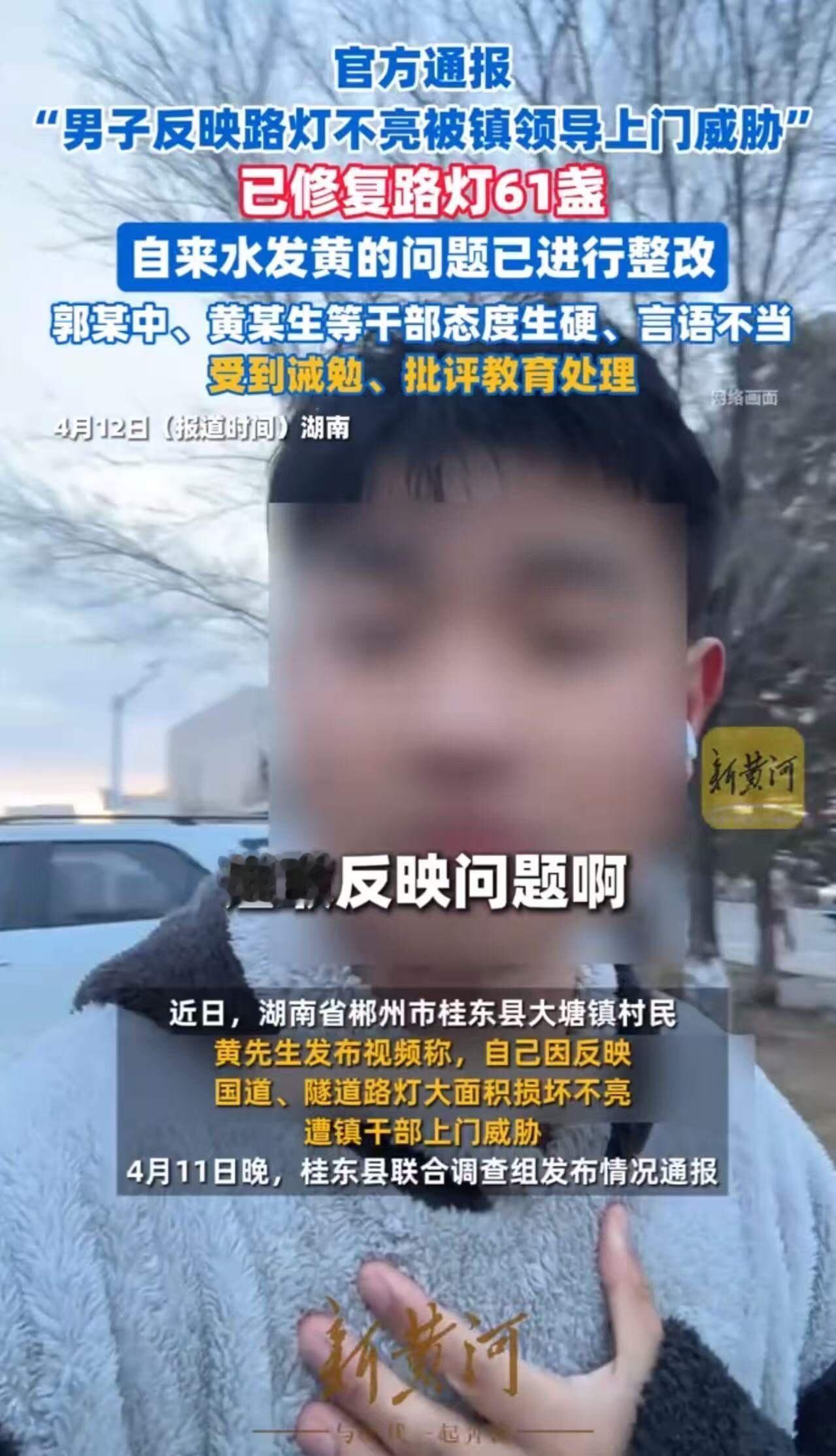 “这下闹大了！”湖南郴州，村民反映路灯不亮，自来水发黄，遭镇领导和民警上门威胁！