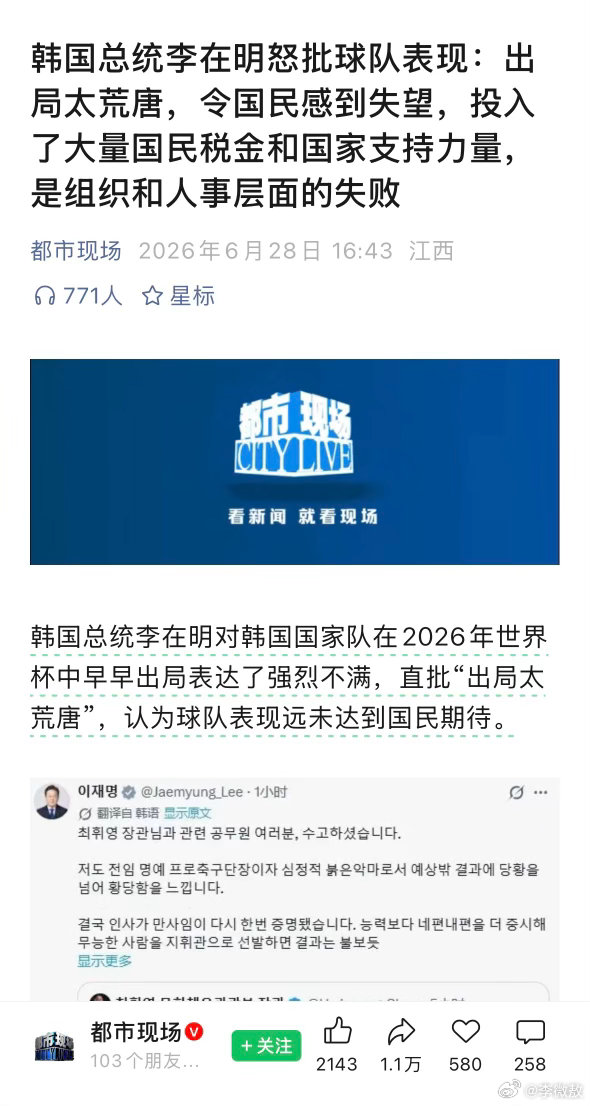 “投入了大量国民税金和国家支持力量，是组织和人事层面的失败”……——中国足球呢？