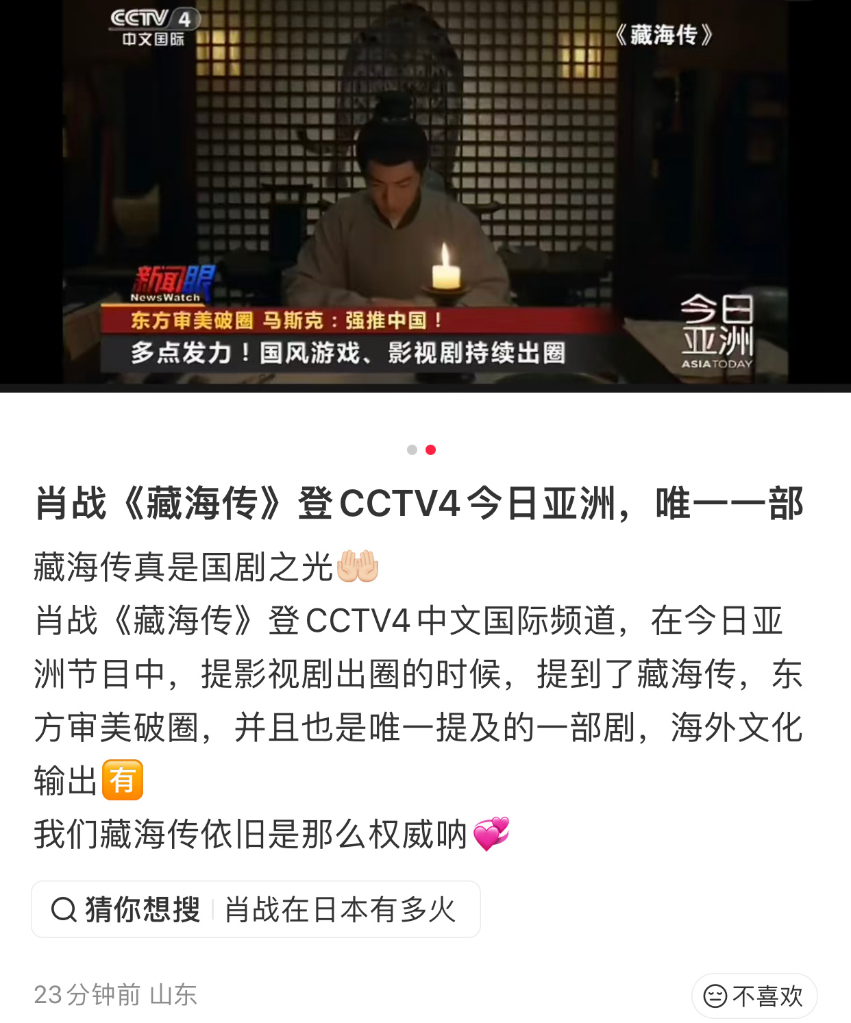 时隔一年多，剧王藏海传又迎来宣发期了 
