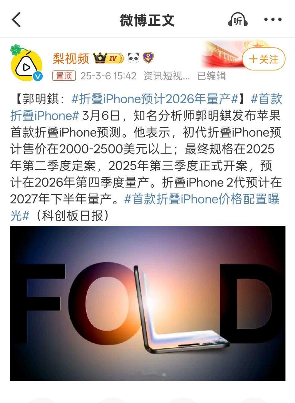 折叠iPhone预计2026年量产苹果不是一个很厉害的企业吗，怎么2026年第四