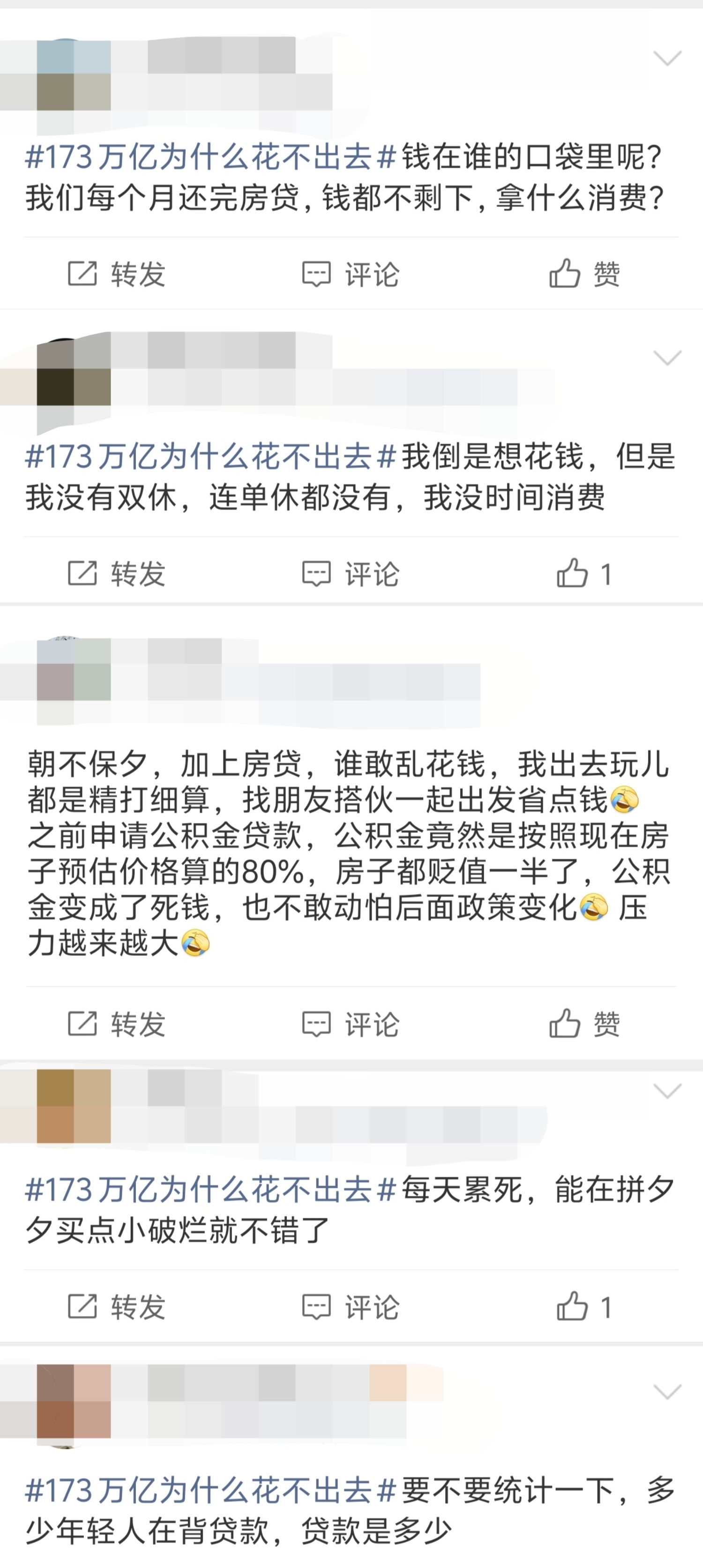 173万亿为什么花不出去6月末，中国住户存款余额达到173.48万亿元，平均到全