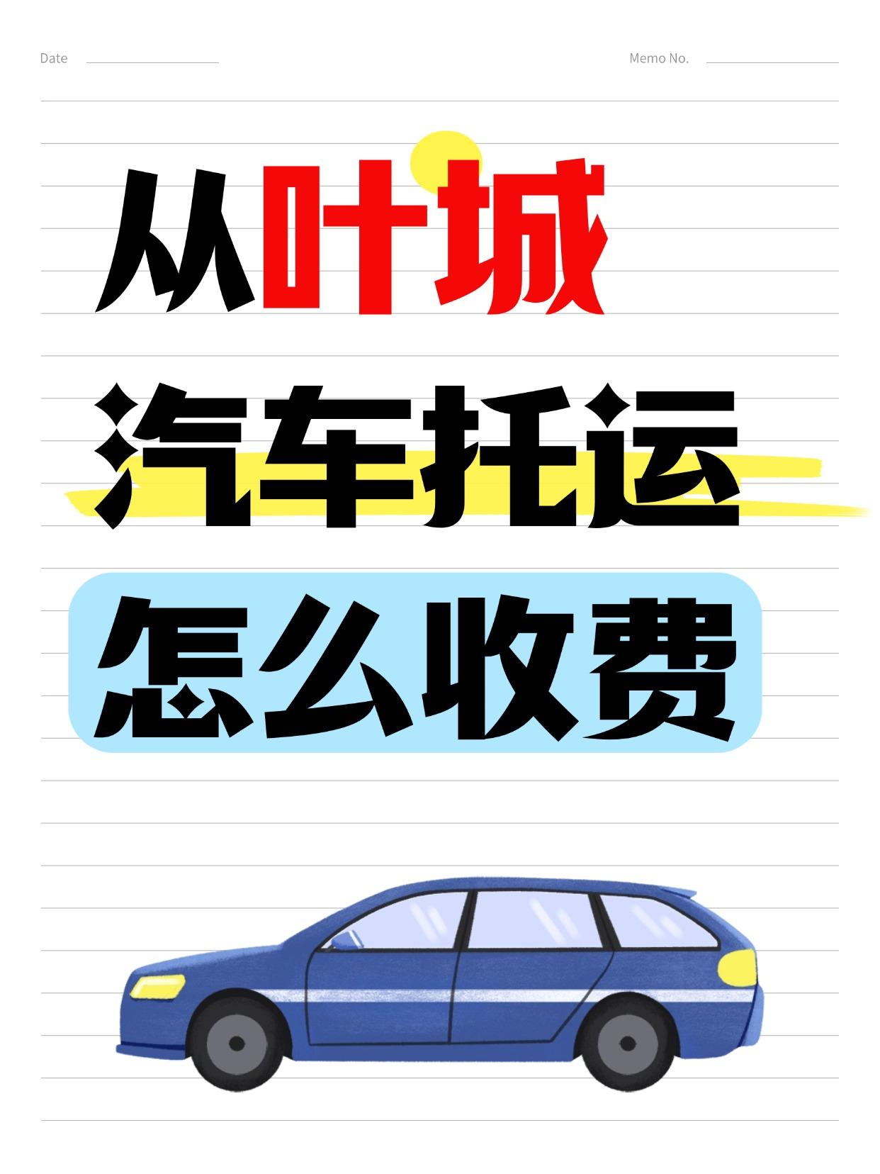 叶城发运全国报价区间
基础报价：1800-2800元（参考乌鲁木齐到叶城线路）