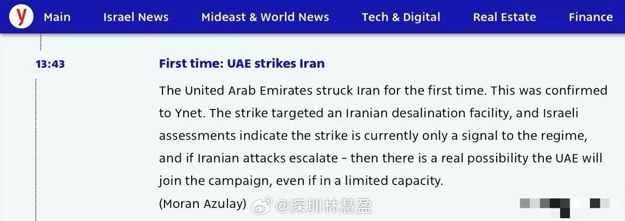 阿联酋首次对伊朗发动袭击据以色列网站Ynet报道，阿联酋首次对伊朗发动袭击。据悉