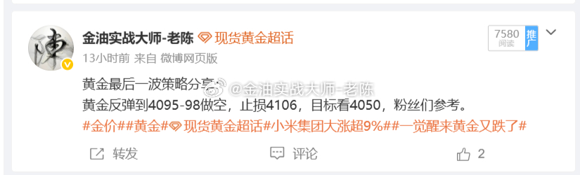 黄金昨日反弹到4091开始下跌，老陈4095的空单没有挂进去，不过我老陈还是非常