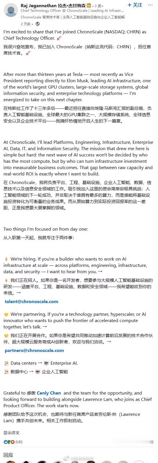 为特斯拉 FSD 神经网络搭建底层架构的核心人物拉吉・杰加纳坦已正式离职。他主导