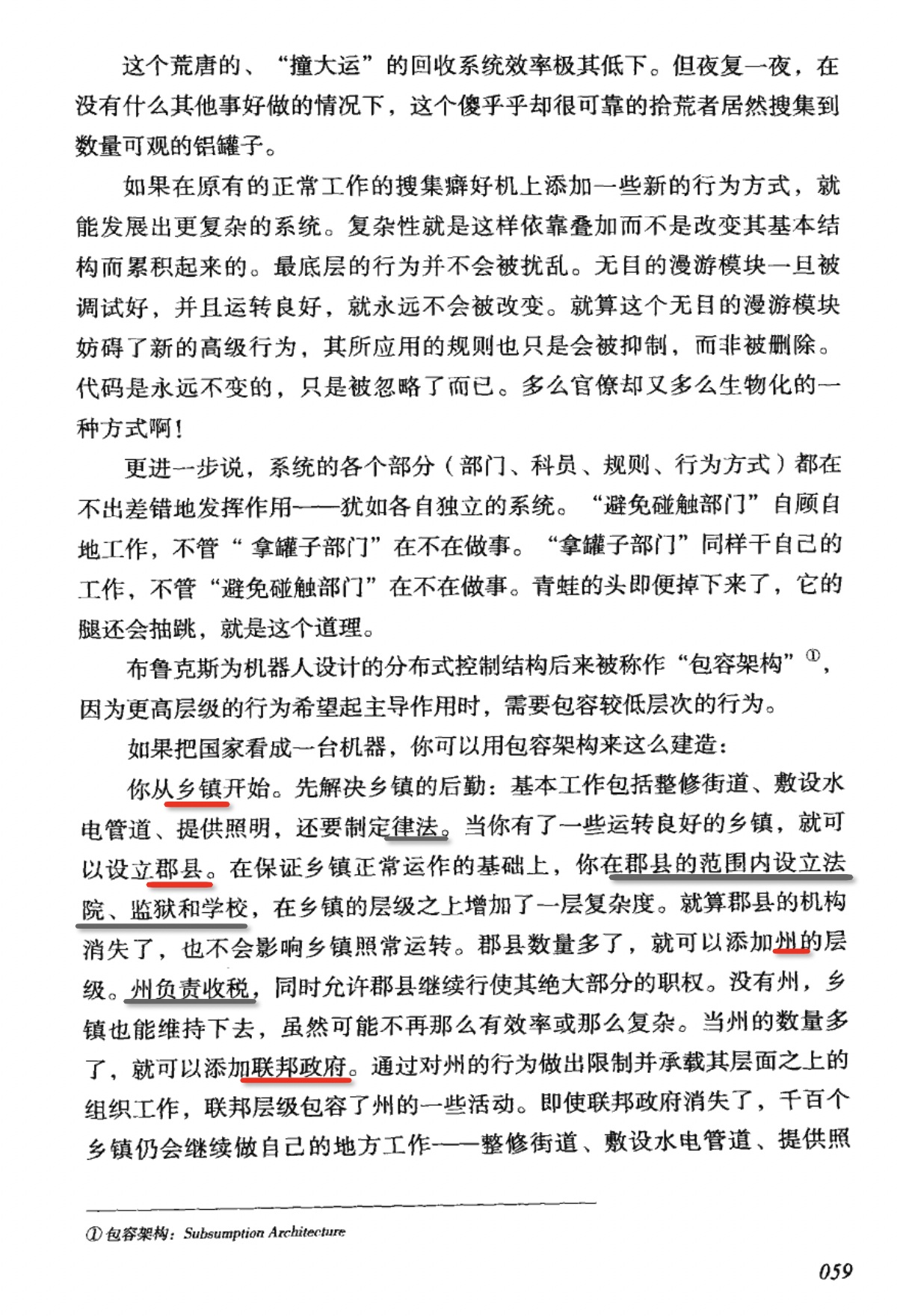 很有意思，失控这本书举例了公共管理中有一种分布式自治模式它分四层架构，乡镇，郡县