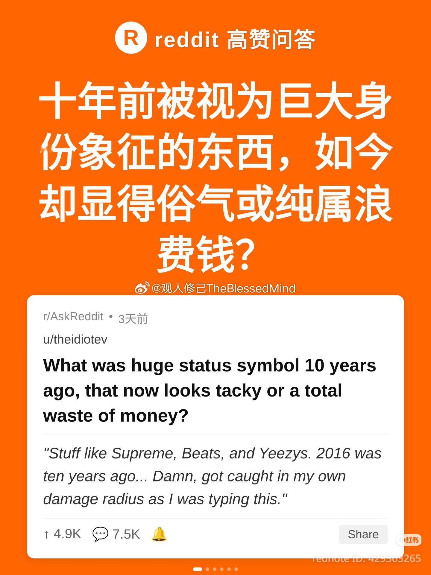 你的答案是什么？哪些十年前流行的贵东西，现在祛魅了
