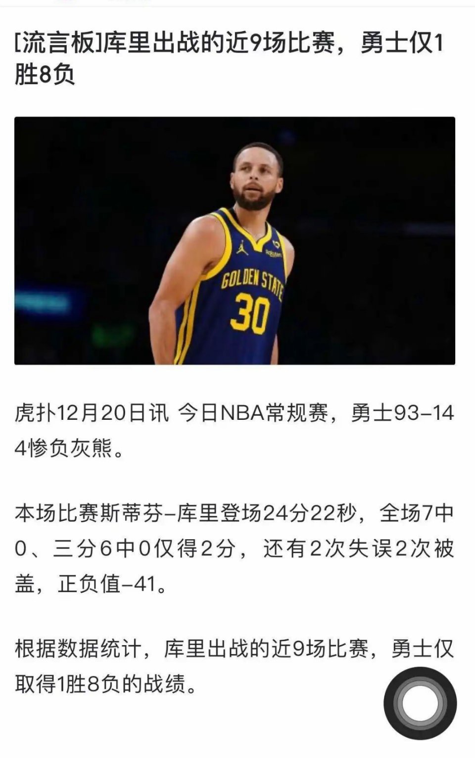 没库里不行？库有引力？“库里最近出战的9场比赛，勇士取得1胜8负战绩”哦，赢的好