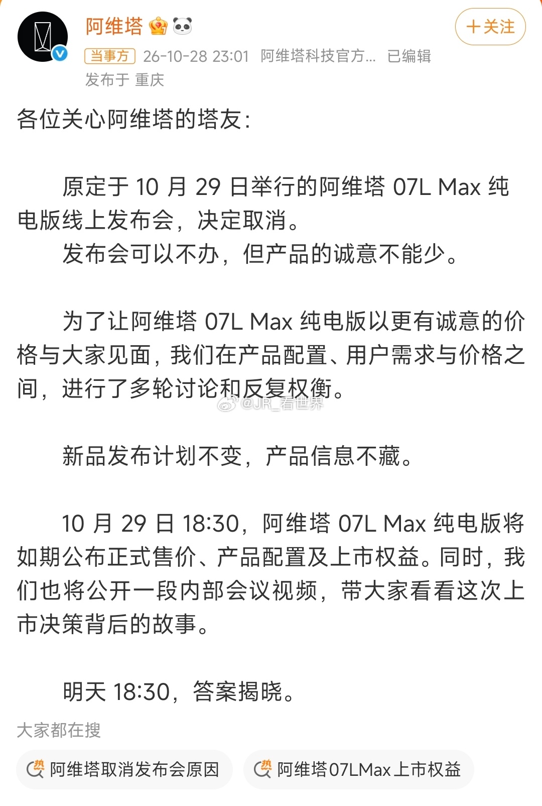 如果没有一个尴尬的视频来解释为什么要取消发布会就更完美了[允悲]取消发布会的声量