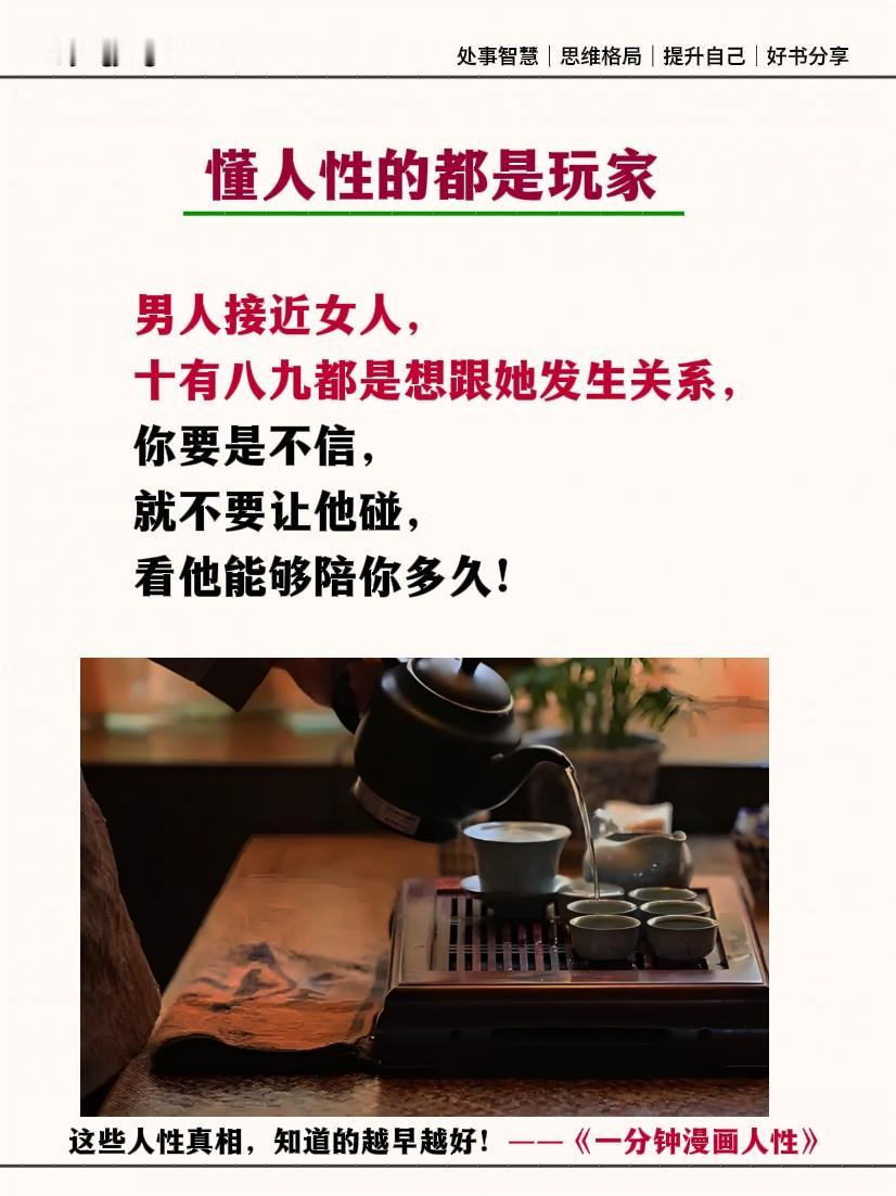 为人处世 处世智慧 人性 好书分享