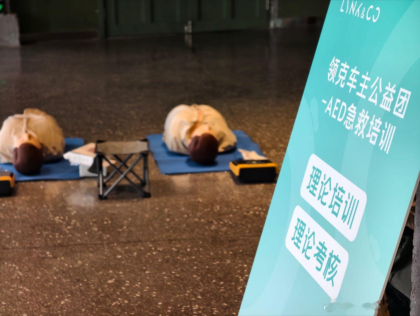 又来参加领克AED急救培训了。如果说车企们营销的东西多少都有点虚，那领克有两件事