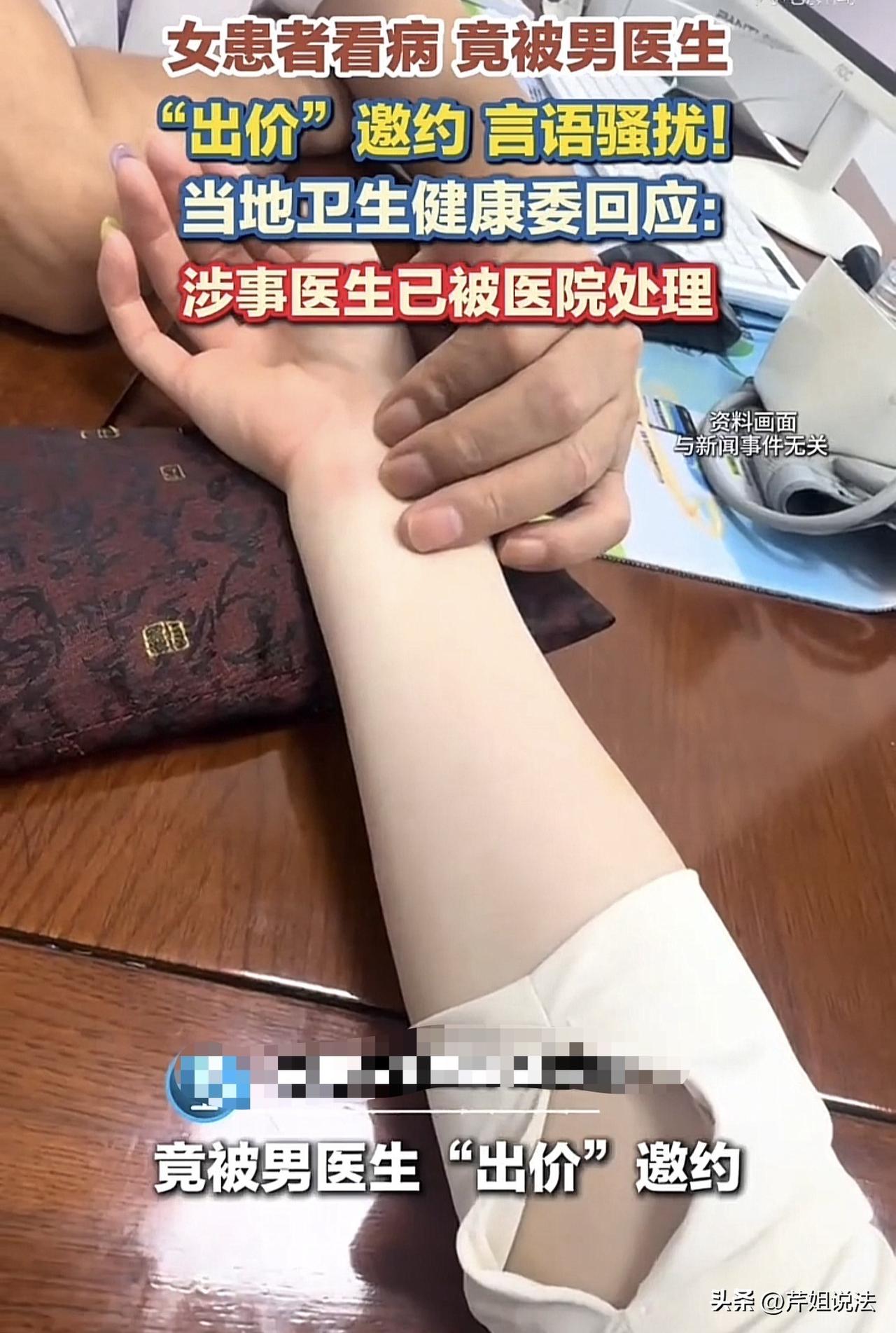 江苏盐城，女子不舒服，挂了男人的号，轮到她时，男人把门一关，竟然起了色心，借口搭