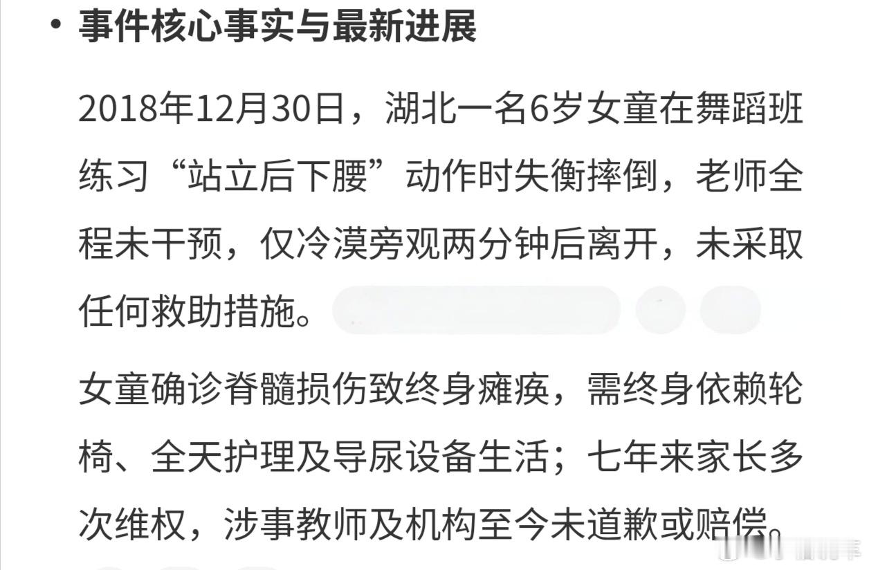 舞蹈下腰致瘫女童7年未获道歉为什么连道歉都没有啊，小孩子下腰什么的真的要有人在身