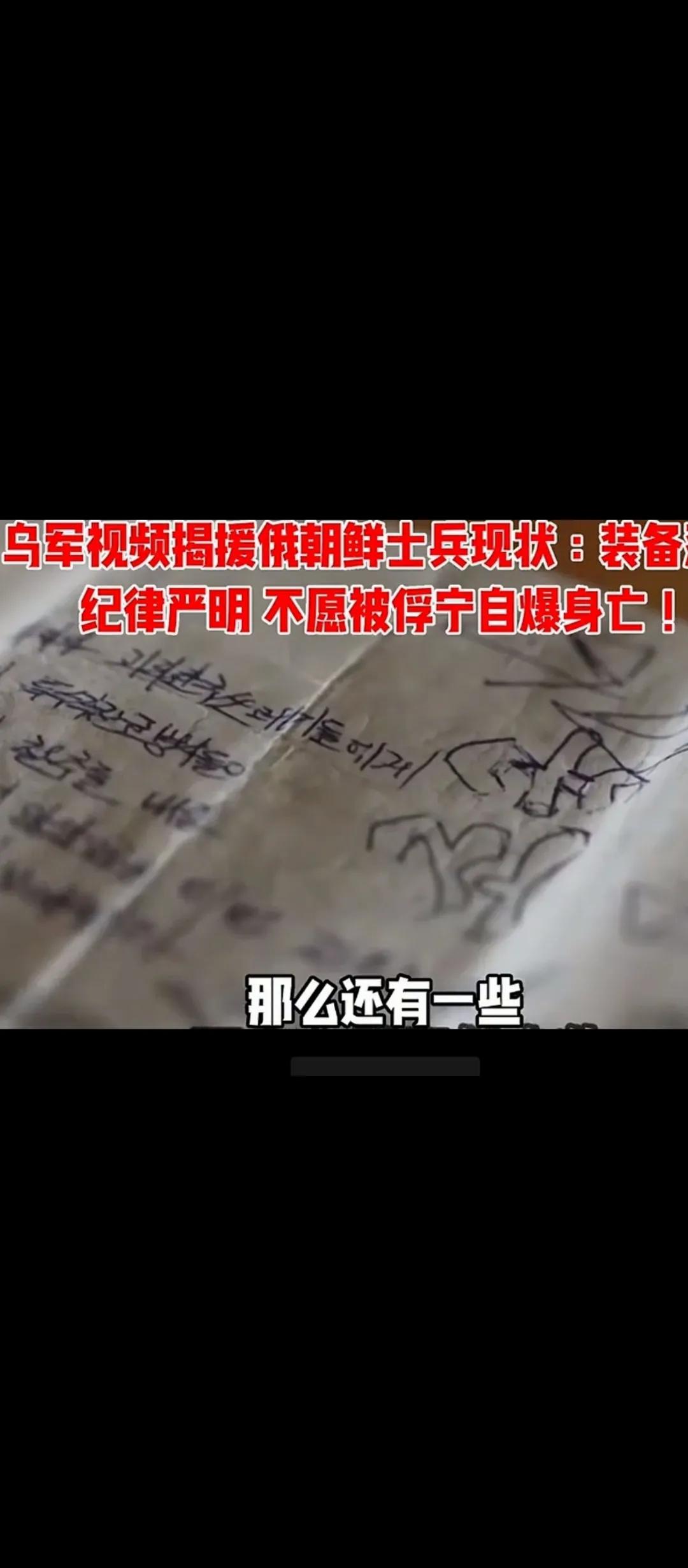 最近，网上流传朝鲜士兵打仗的视频，朝鲜士兵有几个特点：
1.朝鲜士兵帮助俄罗斯打