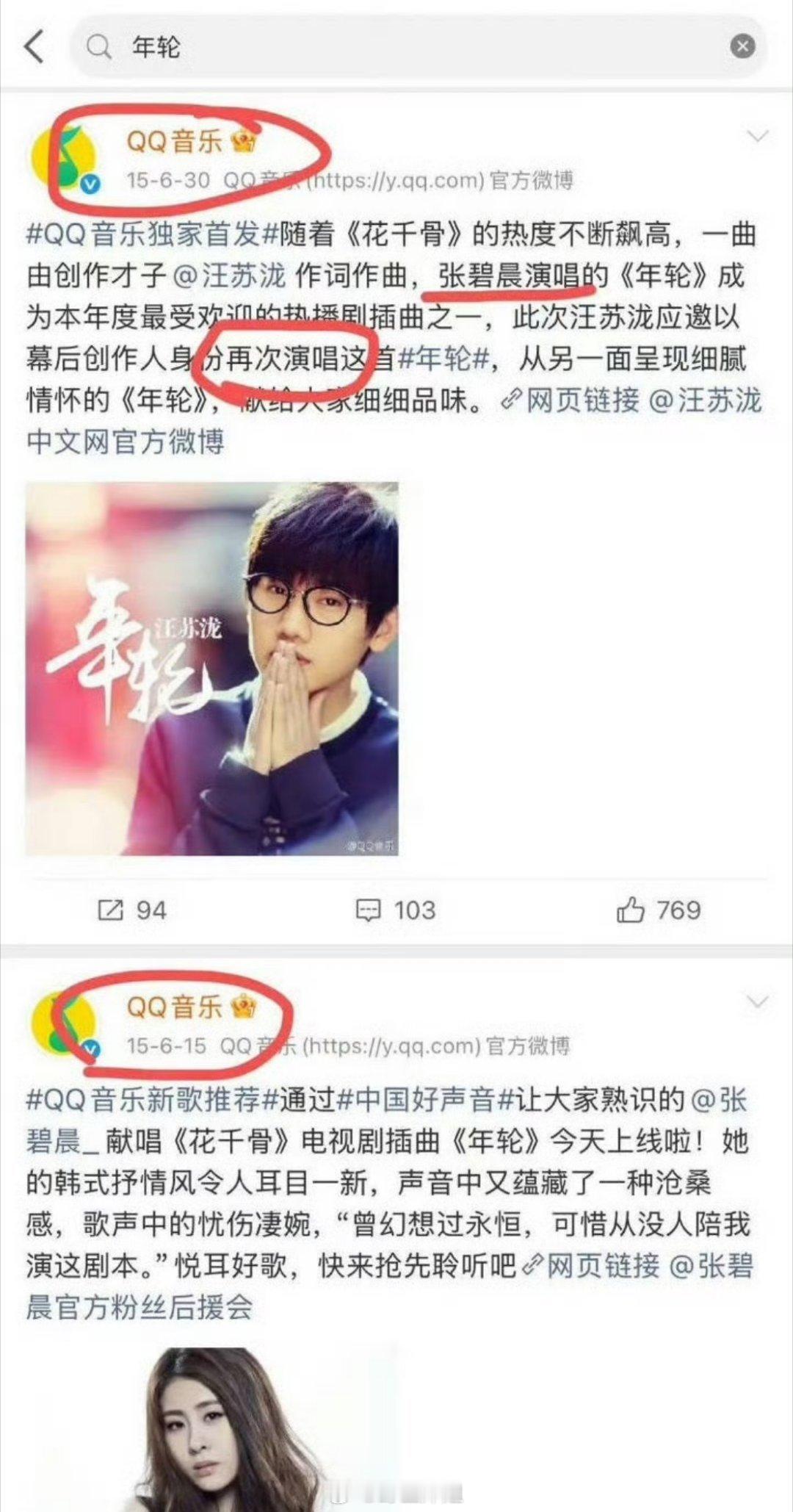 所以张碧晨和汪苏泷到底谁先唱的《年轮》这首歌？还是说谁先发行的这首歌？张碧晨有三