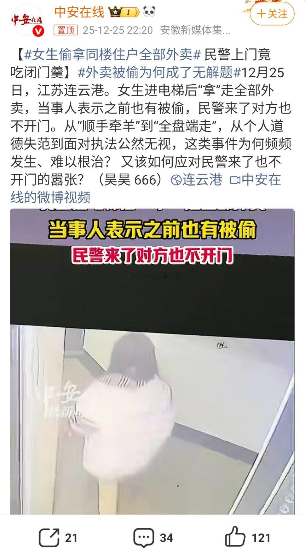 女生偷拿同楼住户全部外卖普法一下，像这种第一次获得证据之后不要报案，要给他第二次