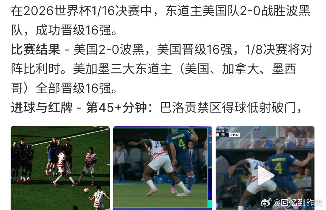 美国2比0波黑美国2-0波黑，要知道美国最开始是1-0领先，到60分钟左右，每个