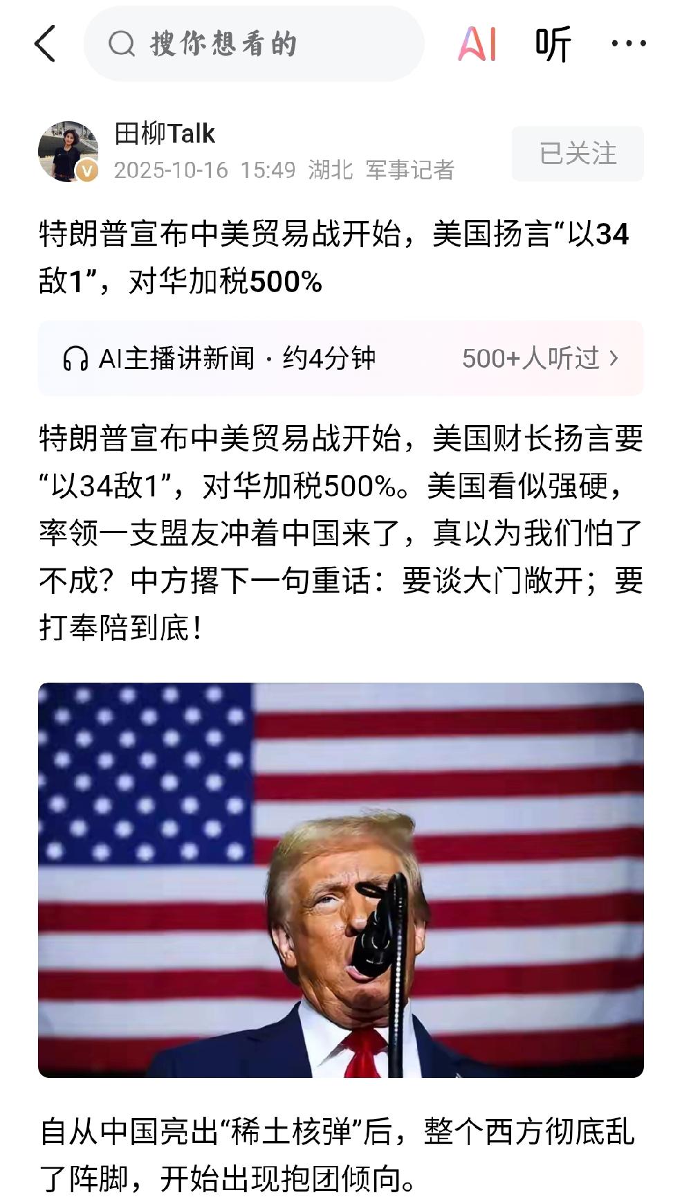 个人认为：告诉美方，什么叫做奉陪到底
     个人认为：我们的父辈抗美援朝，以