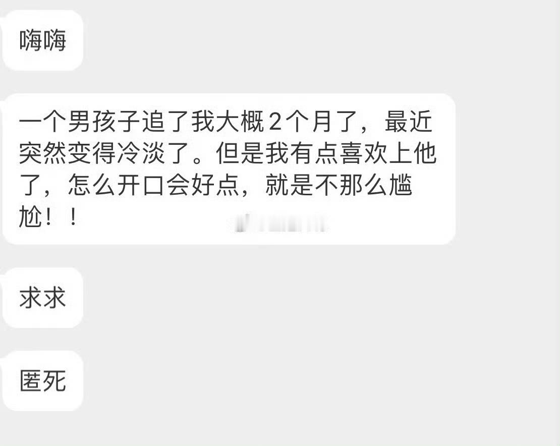 怎么开口会好一点 ​ ​​​