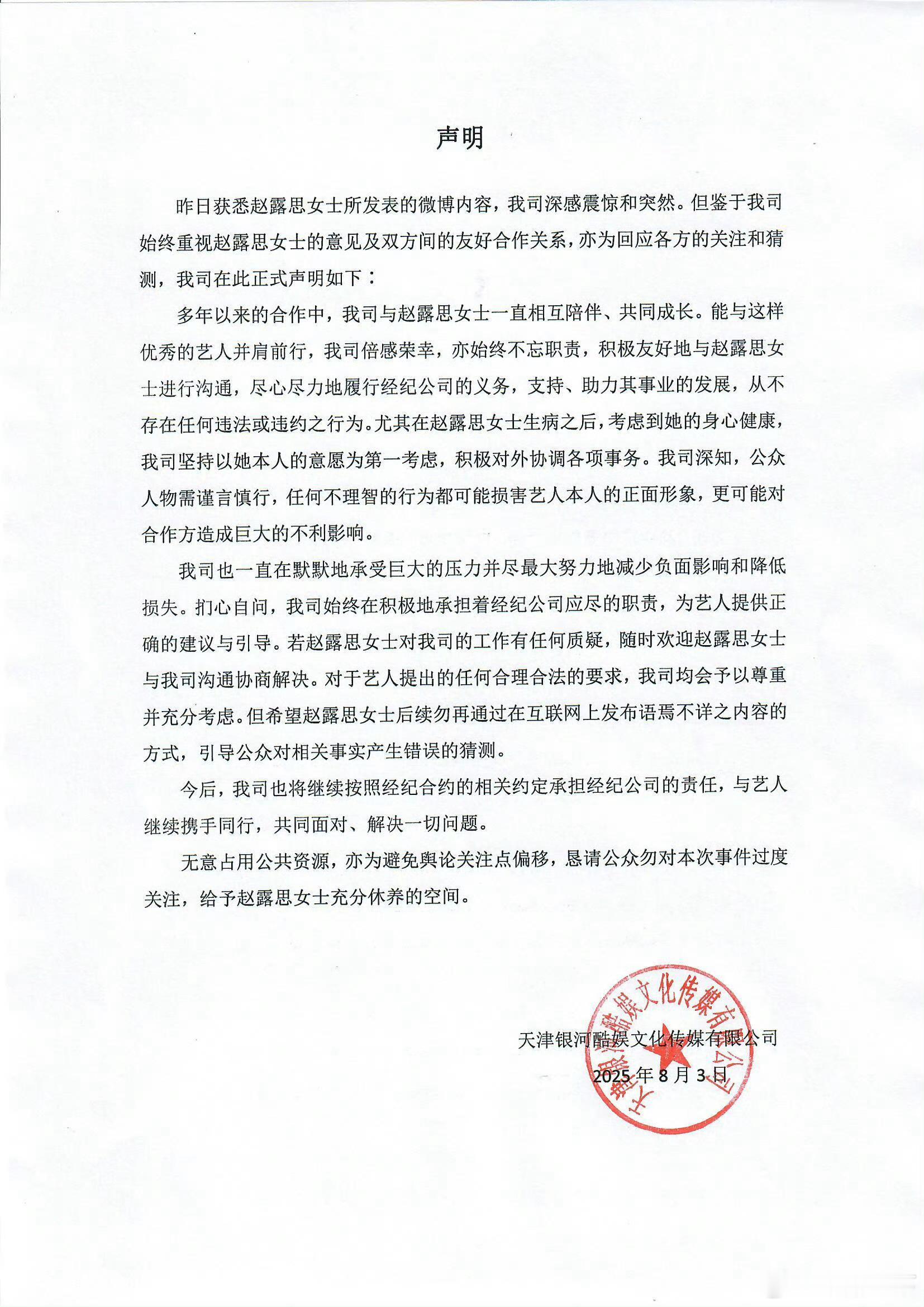 银河酷娱的声明就一个意思，我们合理合法，赵露思你别闹了好好养病吧 ​​​