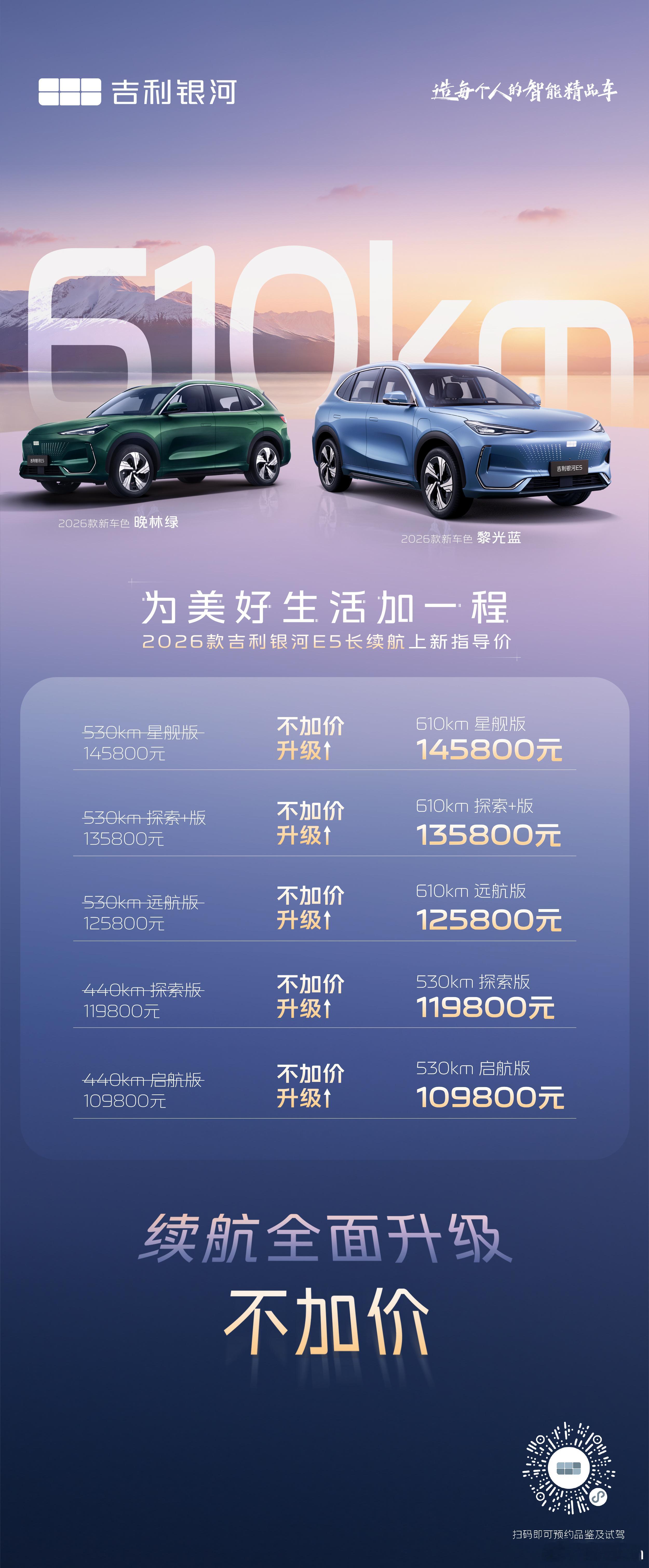 这就是加量不加价了！2026款吉利银河E5 长续航上新该有的全给到 ，该省的绝不