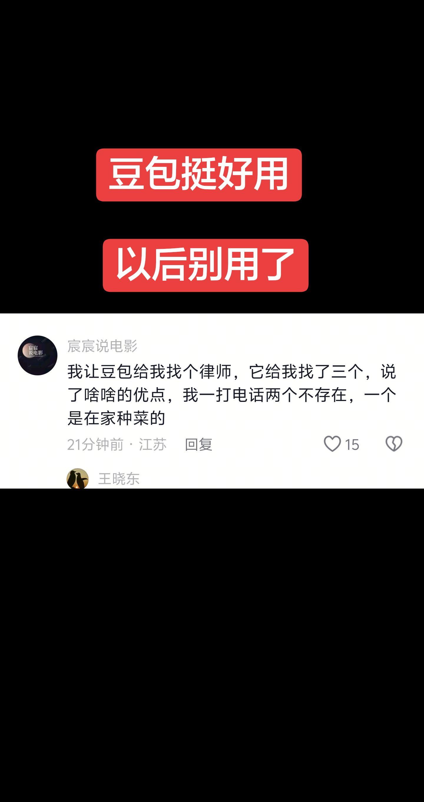 豆包真不好用～到底谁在用豆包啊～