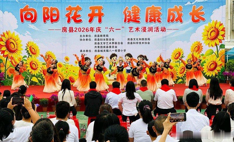 房县校园 城关镇八一希望小学：艺术搭台润童心 多方联动庆六一房县十堰爆料校园六一