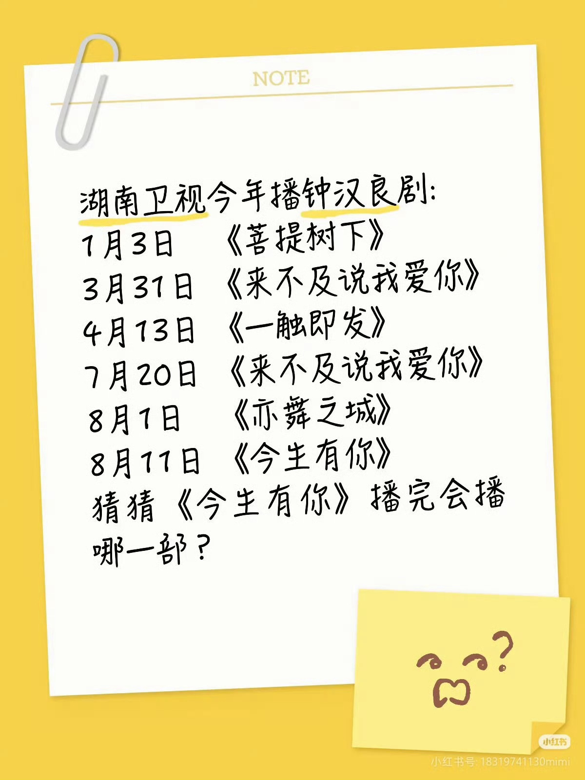 2026年湖南卫视已经播了六部钟汉良的电视剧了，从开年的《菩提树下》到《来不及说