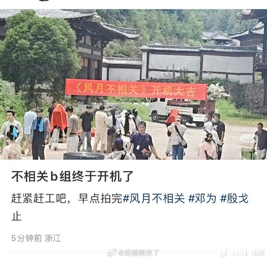 邓为风月不相关b组开机邓为风月不相关b组今日开机邓为风月不相关b组今日开机，可以