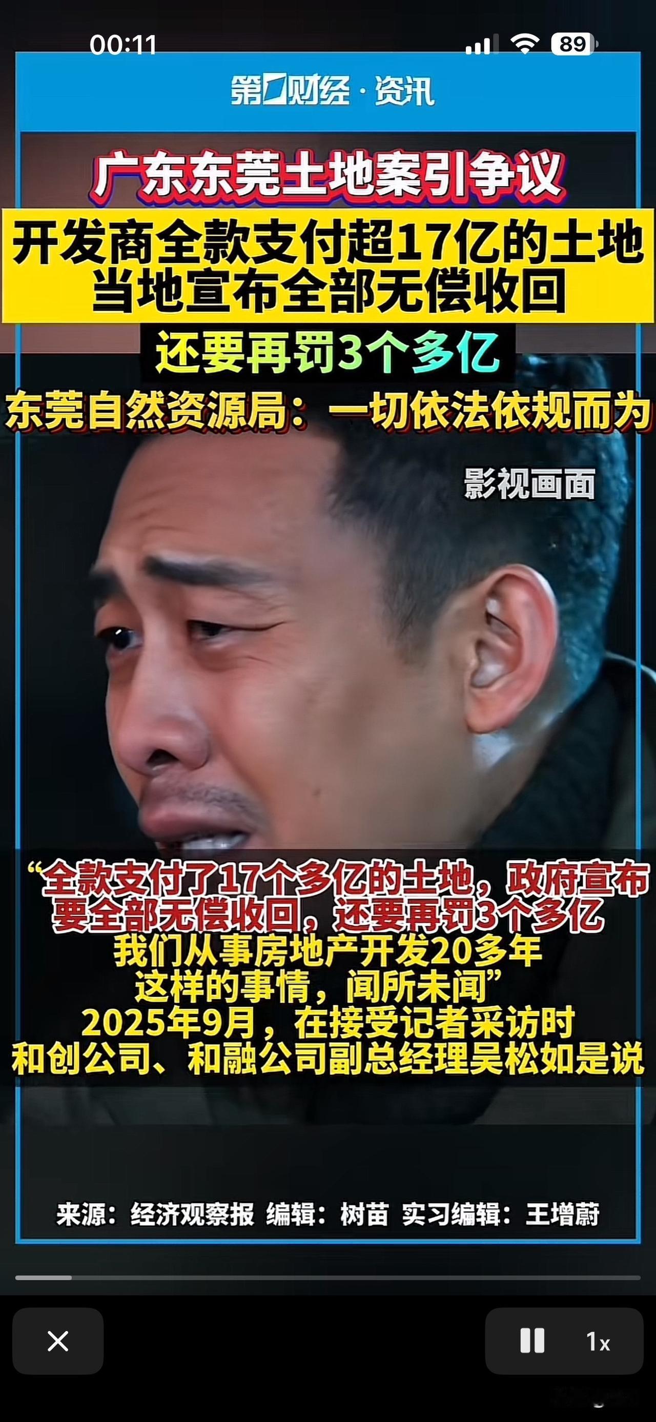 开发商全款支付超17亿元的土地当地宣布全部无偿收回，还要在罚款3亿。因疫情原因从
