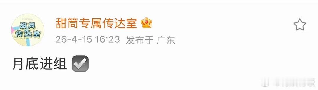 关晓彤四月底进组关晓彤月底进组我与爱同谋关晓彤月底进组我与爱同谋，行，