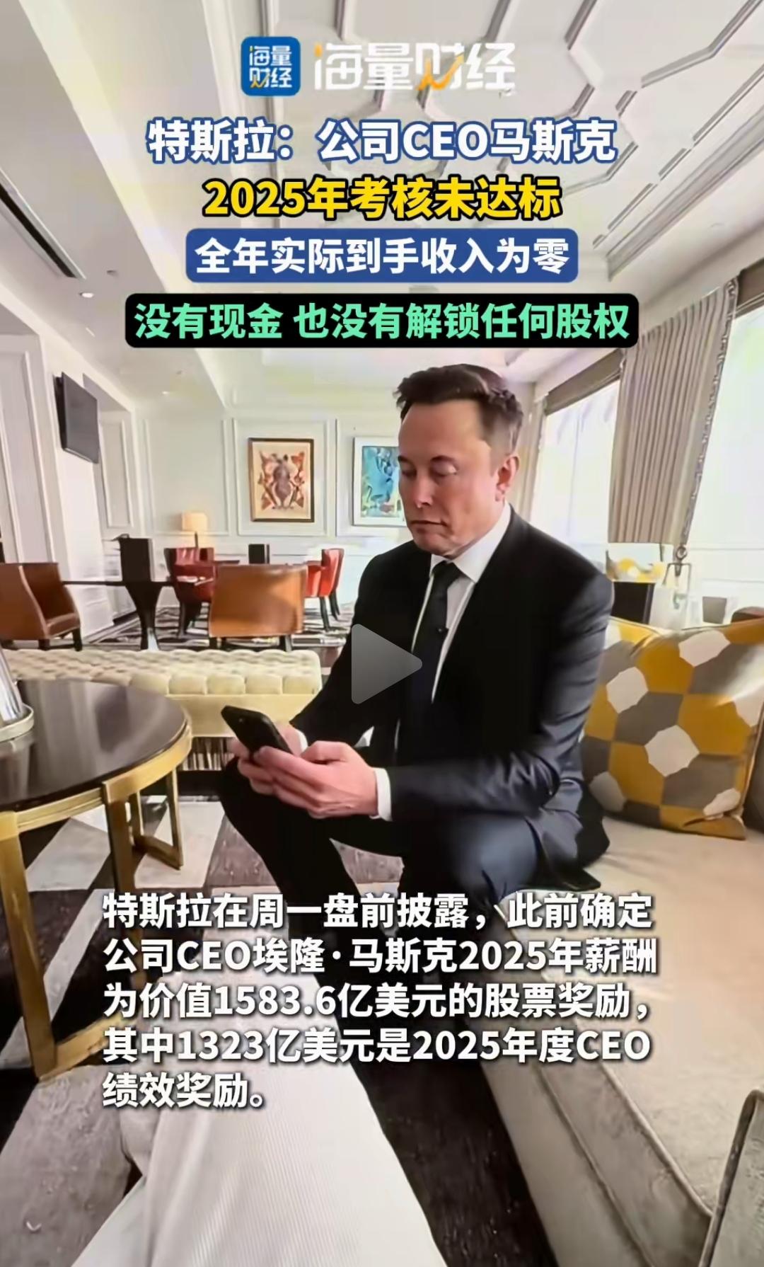 马斯克去年一年白干，一分钱没赚？别扯了。人家赚钱根本不靠工资。就美税宗提前一分钟
