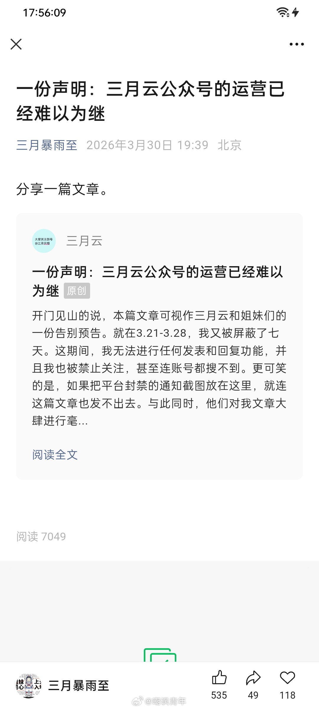 这收入挺高的啊，怎么还难以为继了