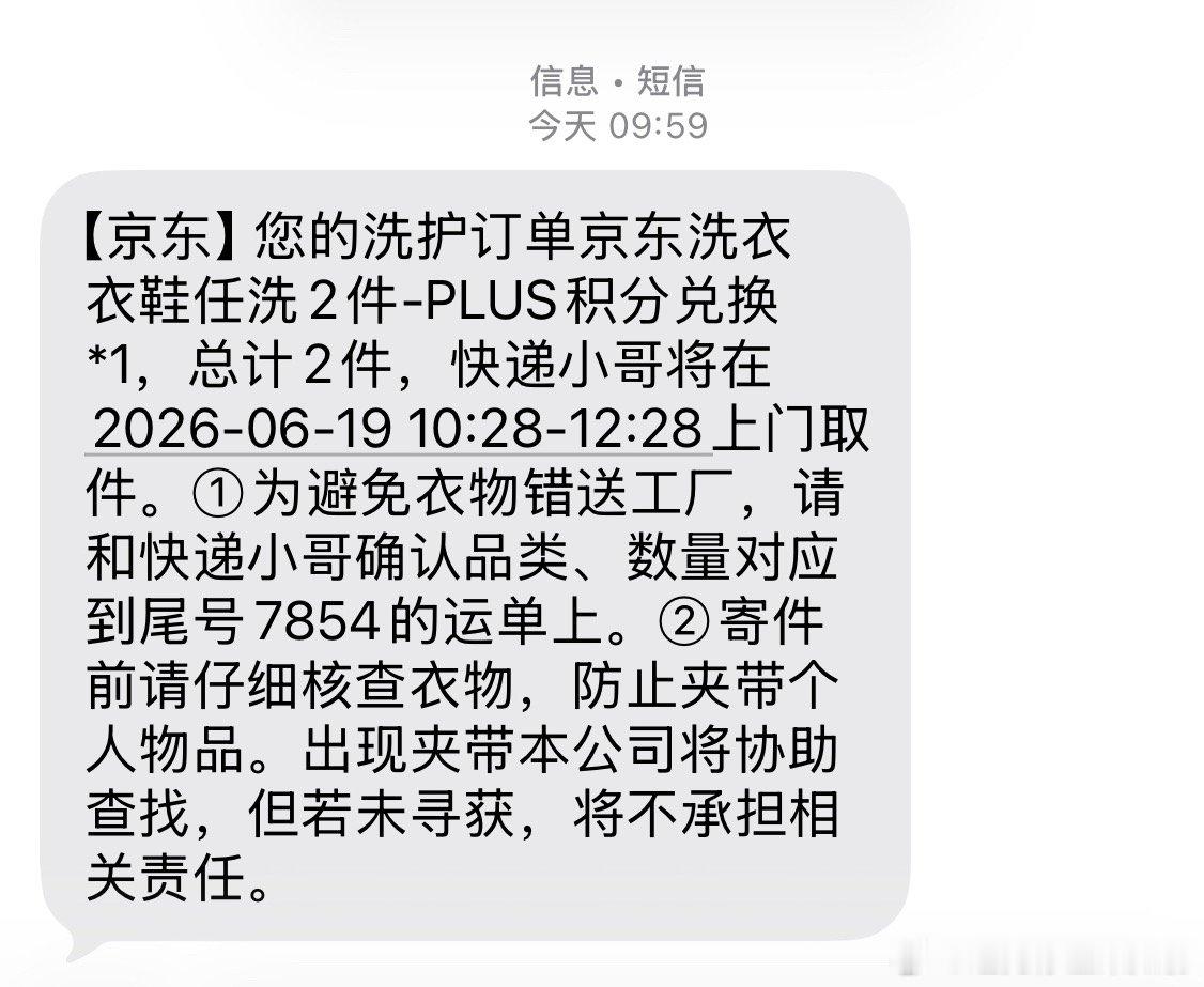 有狗东plus 会员的可以兑换洗衣券。今天把羽绒服拿去洗掉。