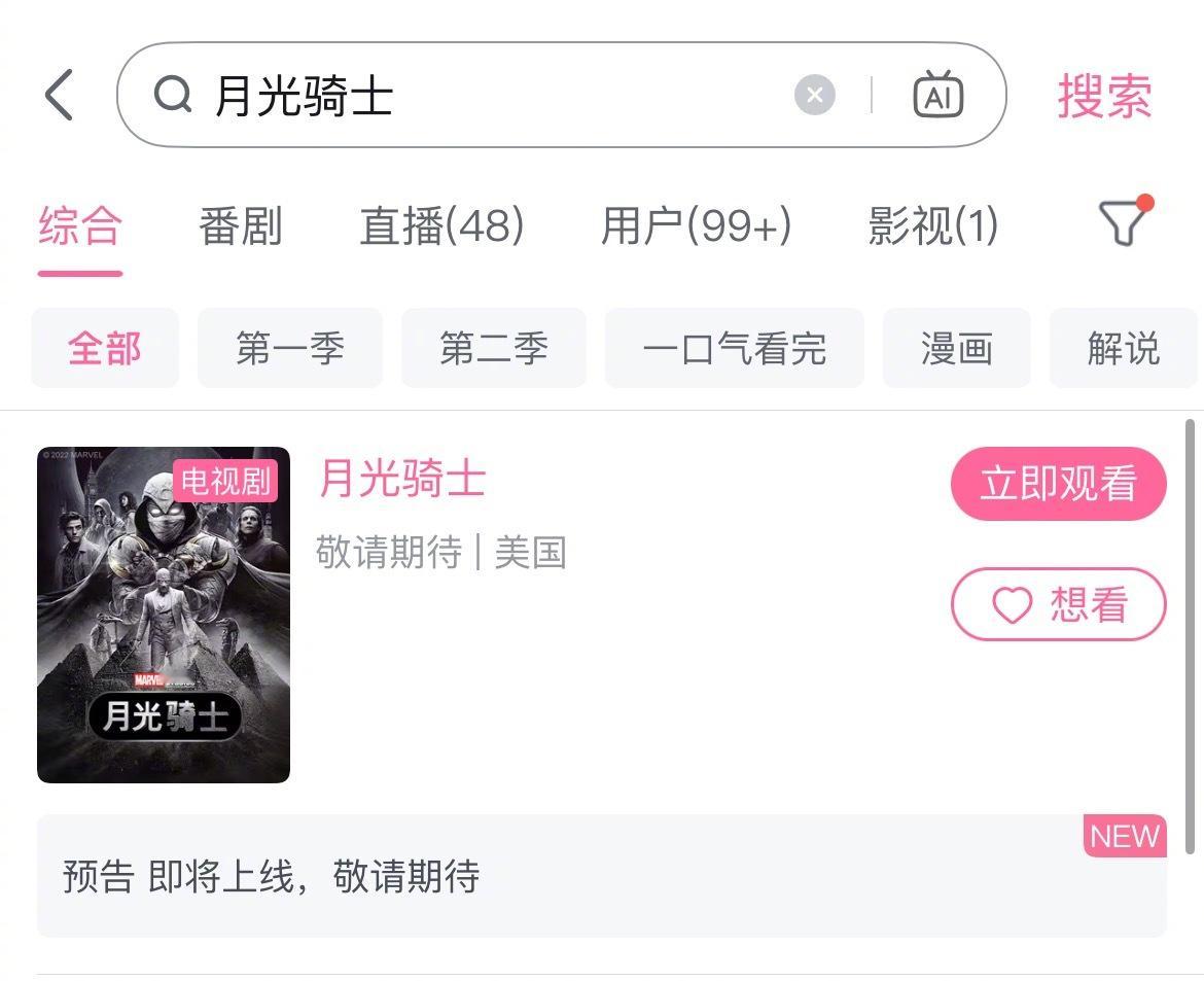 《月光骑士》即将上线小破站，这是要大力引进漫威剧集的节奏呀！ ​​​