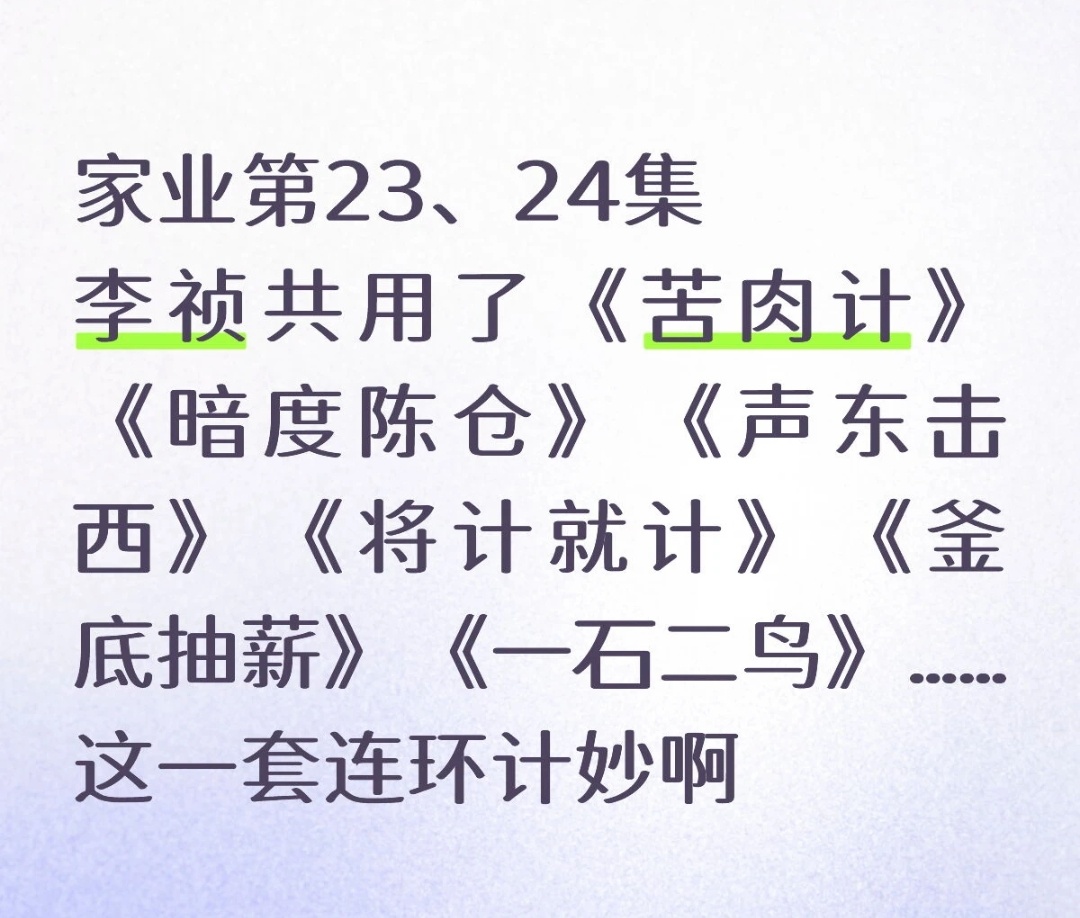 刚看完今天这两集家业只能用爽飞来形容了