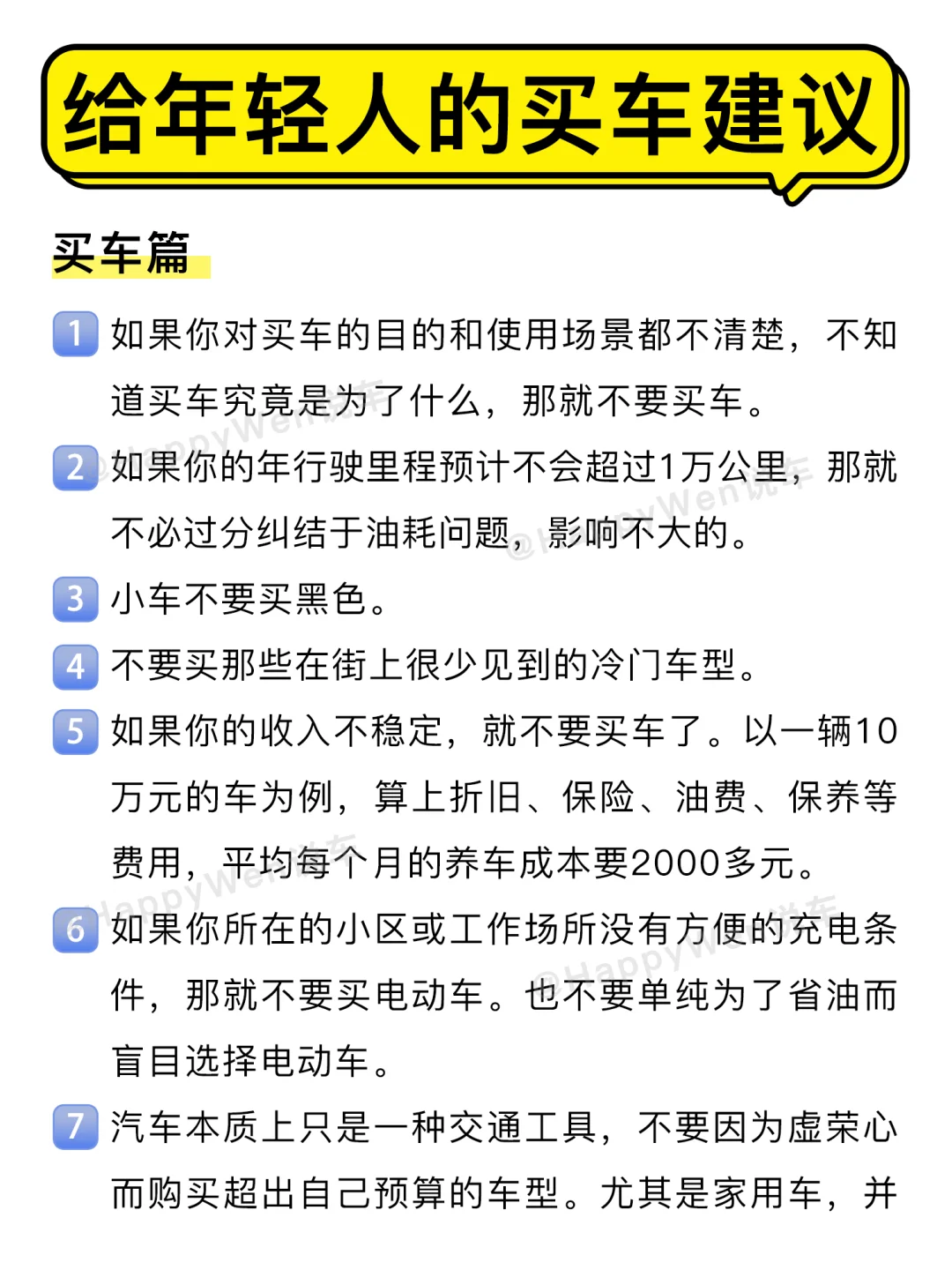 给年轻人的买车建议 | 买车注意事项