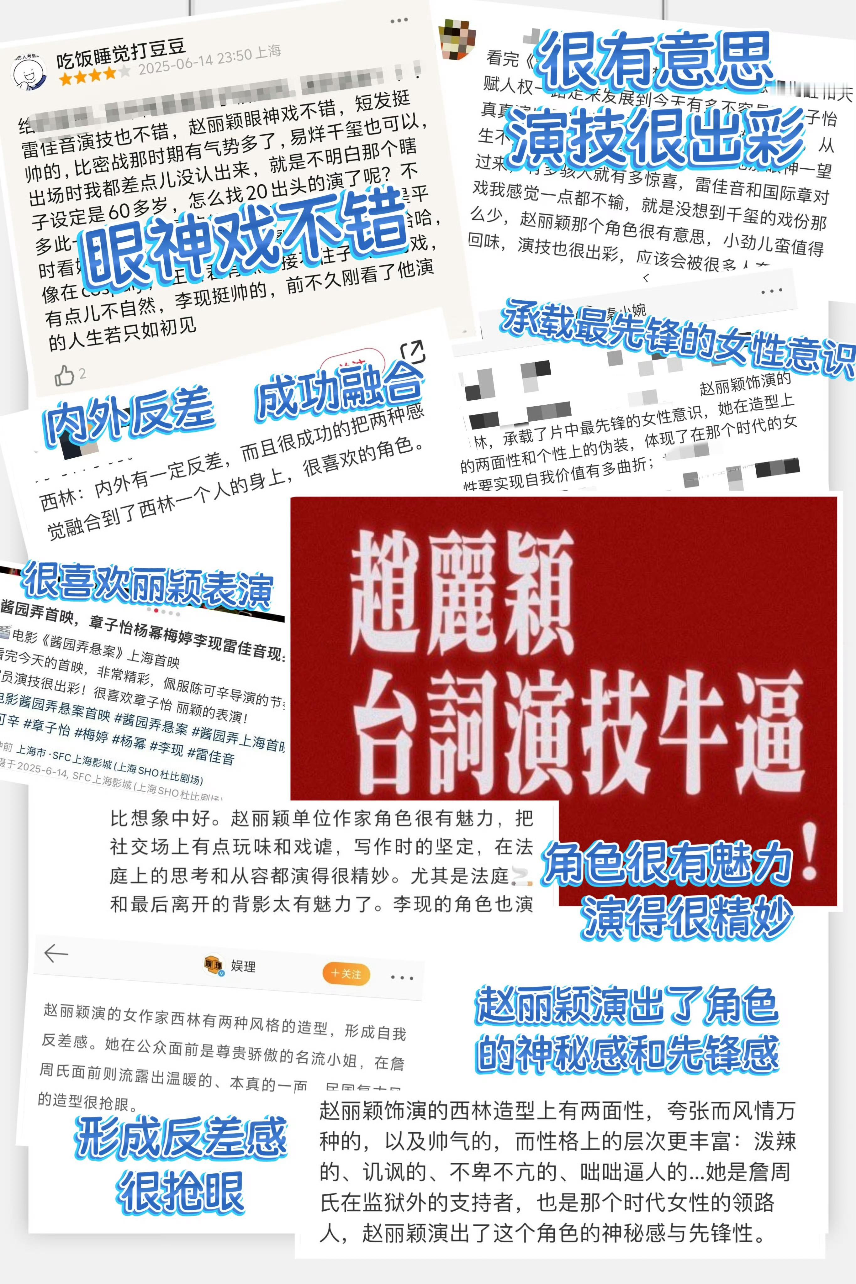 酱园弄点映后很多路人在夸主演的表现也对赵丽颖的西林纷纷夸赞把西林角色刻画的入木三