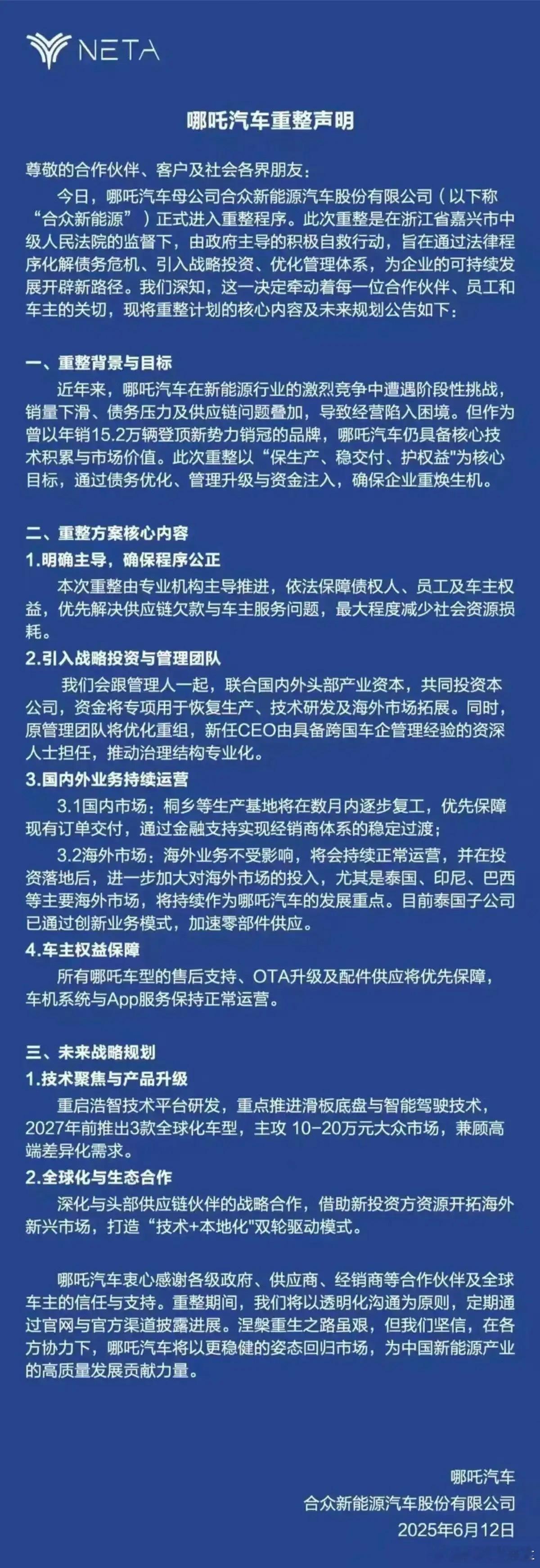 前两天被讨薪闹得沸沸扬扬，哪吒汽车将要重整。几个重要的信息：- 引入新的投资，原