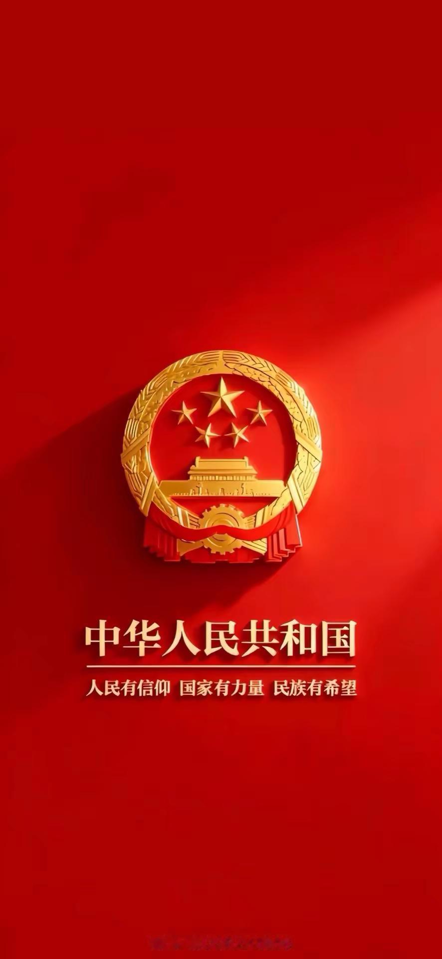 国徽下的中国力量 中华人民共和国国徽 中华人民共和国国徽壁纸 中华人民共和国 中