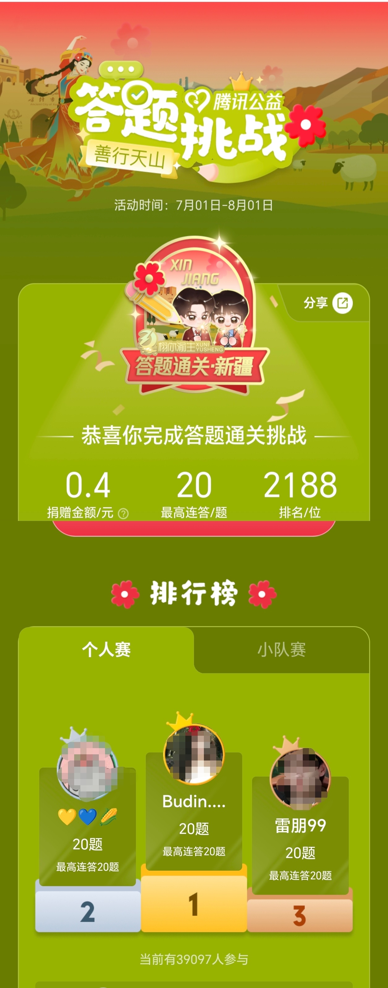 栩你渝生 🌽梓渝24岁生日快乐 妈咪的生日公益答题马上破四万人了好多甜玉米都戴