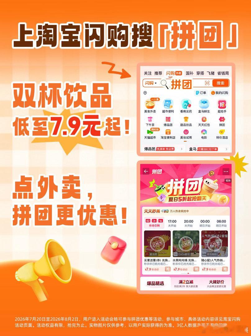 扣扣搜搜却花了很多钱 以前：这杯奶茶20块我要犹豫半小时。现在：淘宝闪购拼团七块