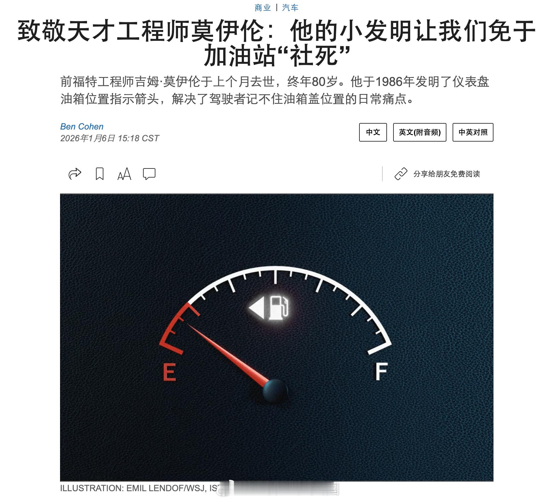 搬运一篇<华尔街日报>介绍Jim Moylan的文章：“致敬天才工程师莫伊伦：他
