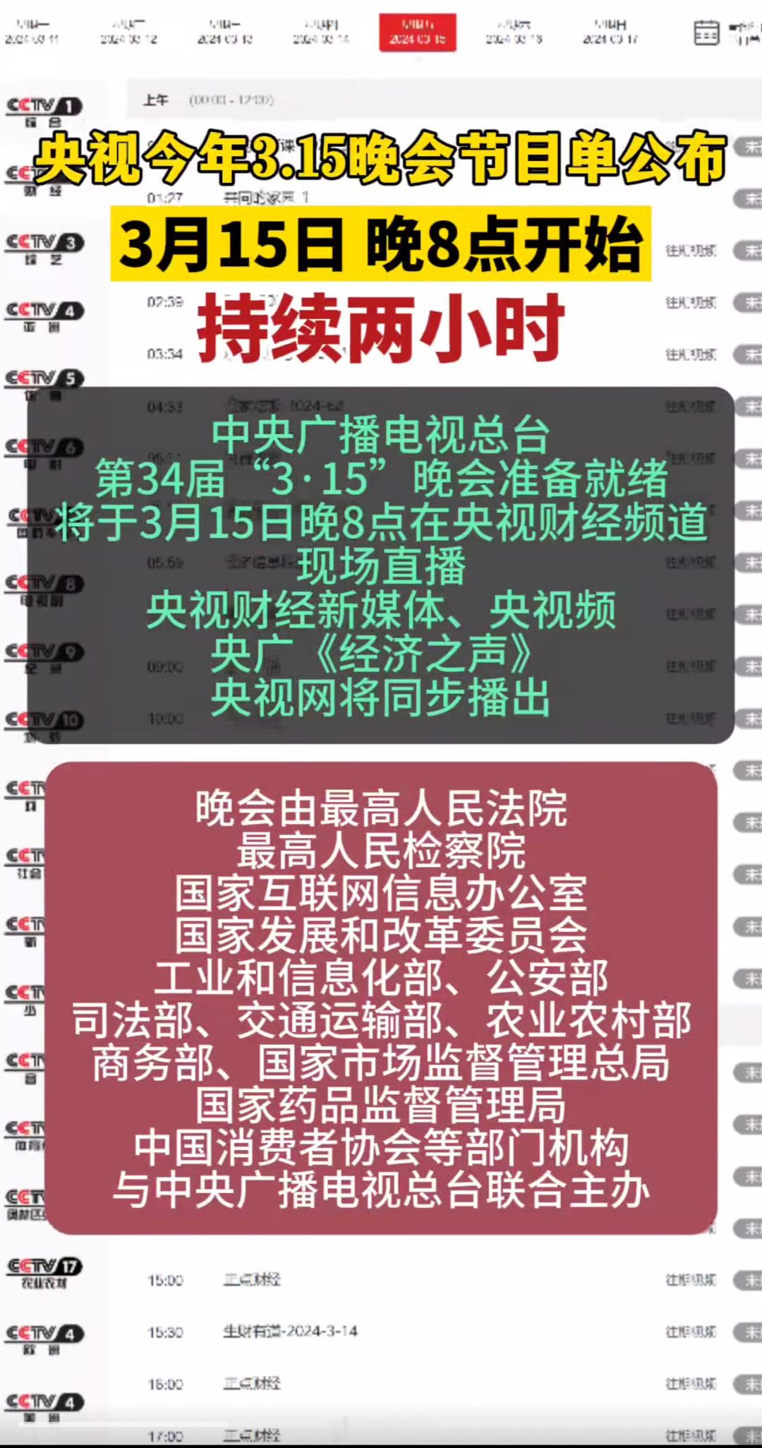 #315晚会# 「共筑诚信，共享安全」晚会开始啦，评论区全是声讨惠普的[doge