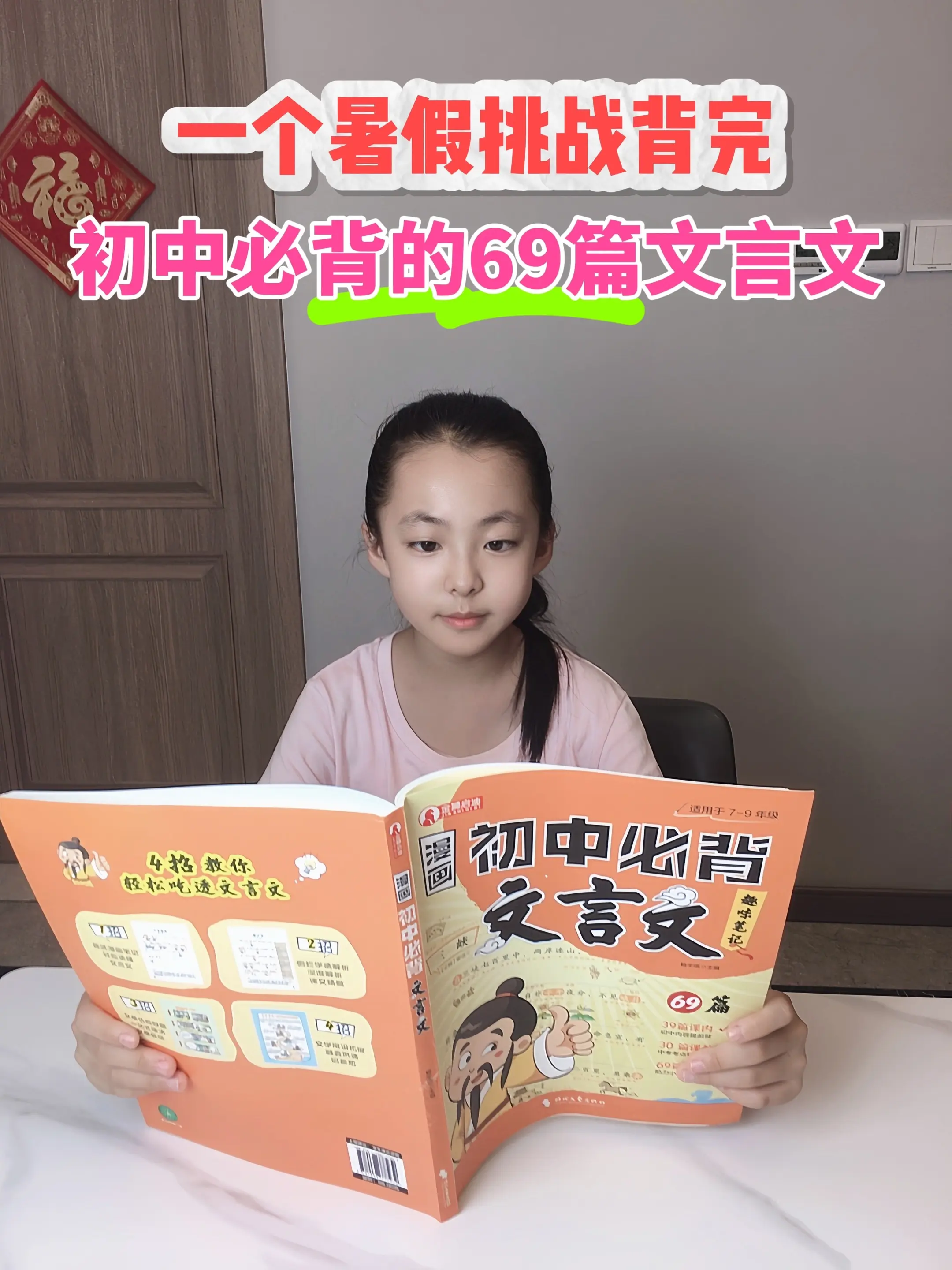 看着小漫画就能把初中必背的69篇文言文轻松背完，有趣好玩又好记，还拓展...
