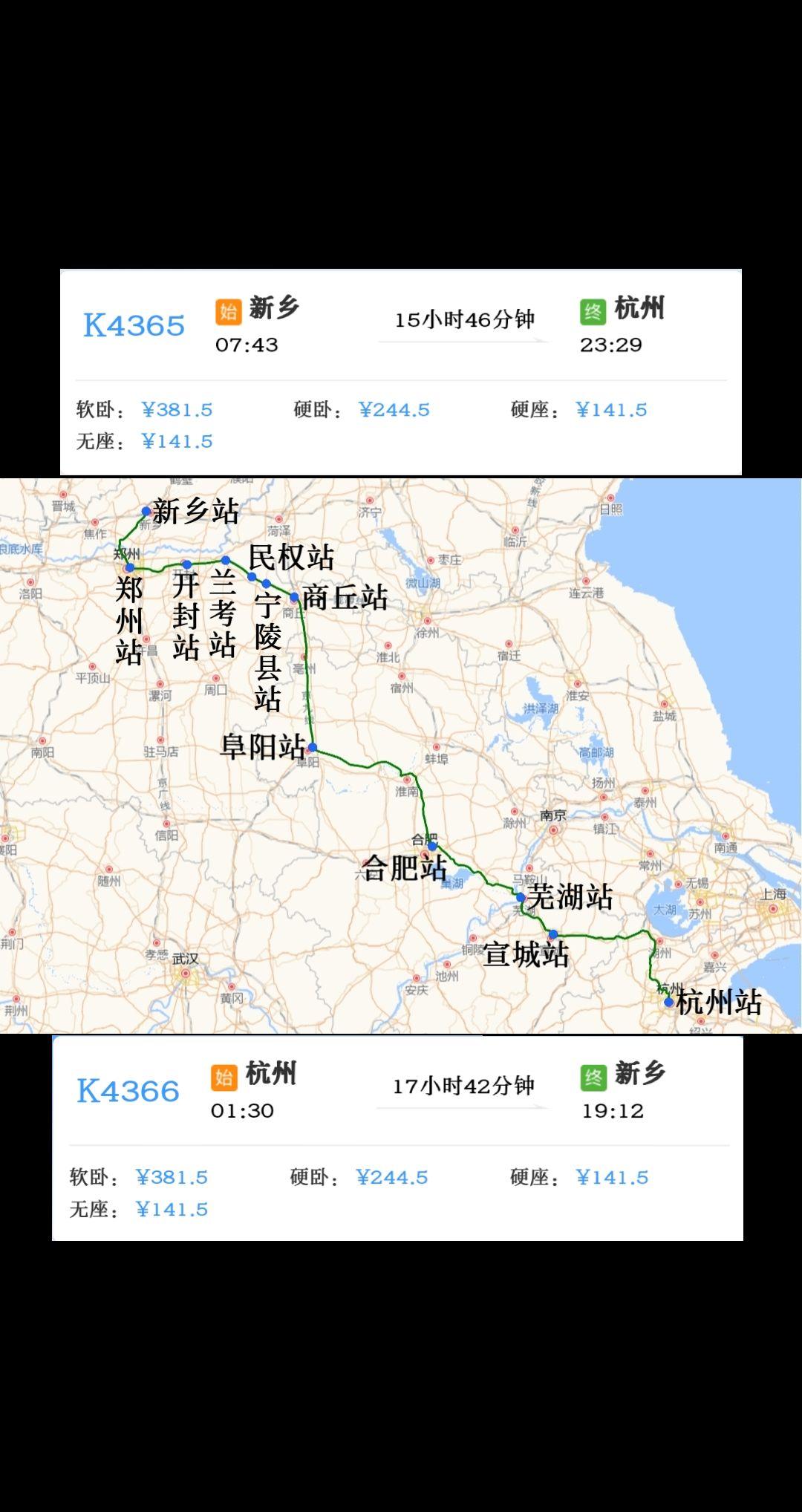 国庆临客
9月29日—10月6日增开
新乡站开往杭州站K4365/K4368次列